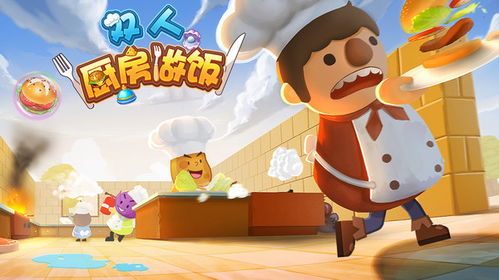 烧饭小游戏,探索烧饭小游戏的多样世界(图1) 烧饭小游戏,探索烧饭小游戏的多样世界(图1)