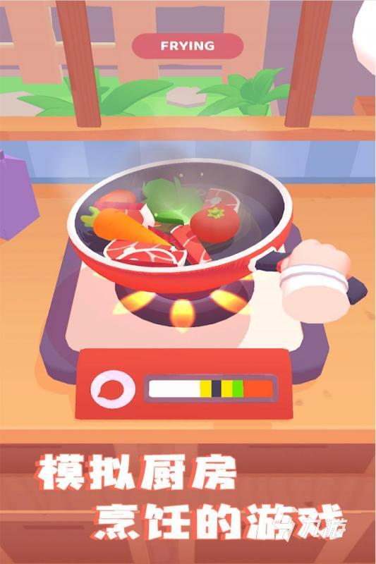 烧饭小游戏,探索烧饭小游戏的多样世界(图3) 烧饭小游戏,探索烧饭小游戏的多样世界(图3)