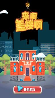 层游戏楼,探索垂直娱乐新天地(图2) 层游戏楼,探索垂直娱乐新天地(图2)