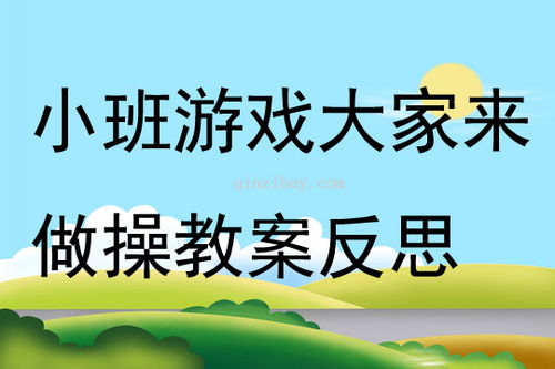 小班五官游戏(图2) 小班五官游戏(图2)