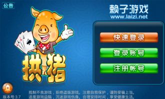 拱猪在线游戏,体验欢乐竞技之旅(图1) 拱猪在线游戏,体验欢乐竞技之旅(图1)