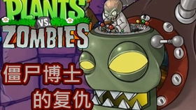 僵尸博士小游戏,挑战极限的生存冒险之旅(图2) 僵尸博士小游戏,挑战极限的生存冒险之旅(图2)