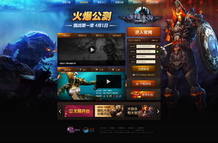 游戏官网制作,官网揭秘游戏制作与玩法精髓(图2)