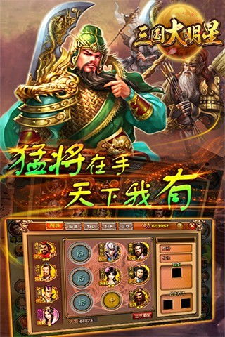 明星三国游戏,明星三国游戏概览(图1)