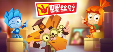 打开螺丝游戏,打开螺丝游戏的趣味与挑战(图2)