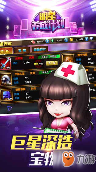 巨星游戏养成,揭秘热门明星游戏养成攻略(图2) 巨星游戏养成,揭秘热门明星游戏养成攻略(图2)