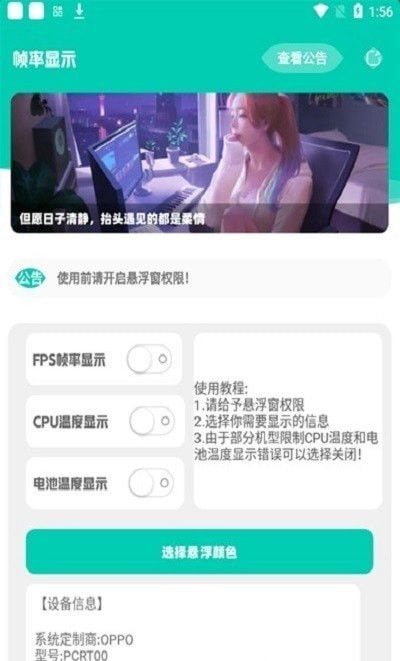帧率显示器安卓下载 (图3) 帧率显示器安卓下载 (图3)