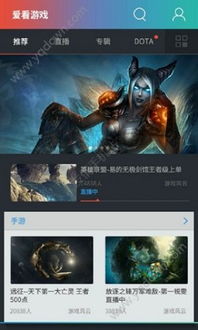 爱看游戏,揭秘玩家热衷观看游戏视频的现象(图1) 爱看游戏,揭秘玩家热衷观看游戏视频的现象(图1)
