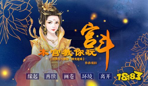 橙光免费宫斗游戏,谁主沉浮?(图3) 橙光免费宫斗游戏,谁主沉浮?(图3)