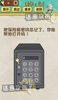 保险柜游戏(图3)