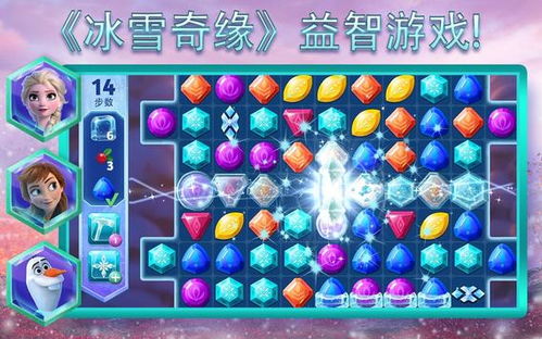 冰雪奇缘手机游戏下载(图3)