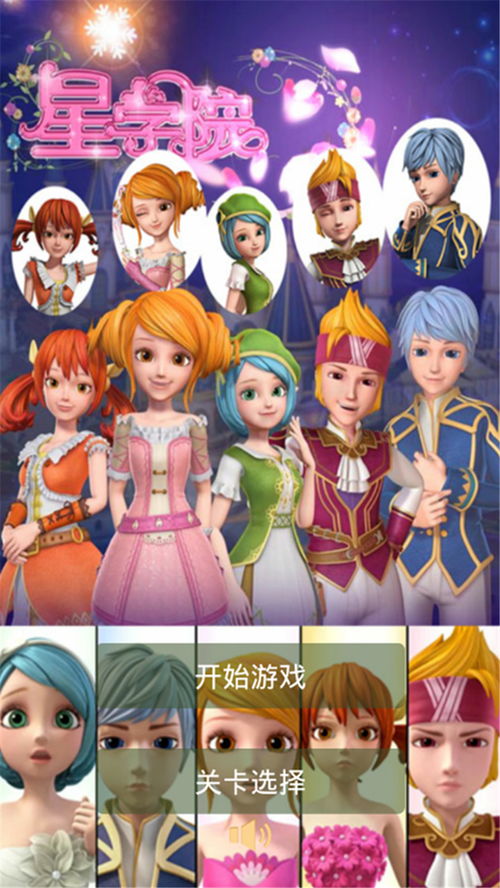 星学院游戏下载(图2) 星学院游戏下载(图2)