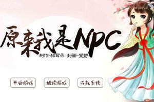 穿越小游戏橙光,探索无尽奇幻世界(图1) 穿越小游戏橙光,探索无尽奇幻世界(图1)