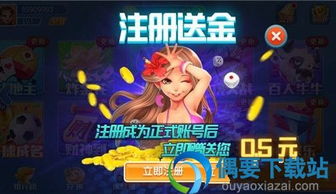 50元可以提现的游戏,畅玩无限游戏乐趣(图1) 50元可以提现的游戏,畅玩无限游戏乐趣(图1)