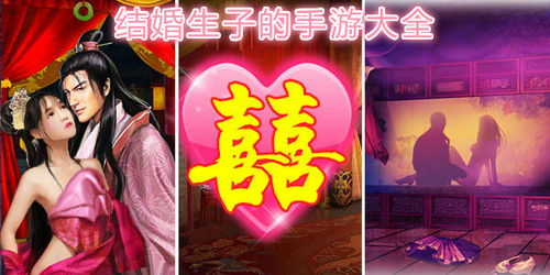 可以结婚生子的游戏有哪些,盘点热门结婚生子游戏推荐(图1) 可以结婚生子的游戏有哪些,盘点热门结婚生子游戏推荐(图1)