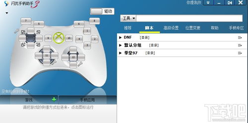 游戏手柄软件下载,游戏手柄软件下载指南(图1) 游戏手柄软件下载,游戏手柄软件下载指南(图1)