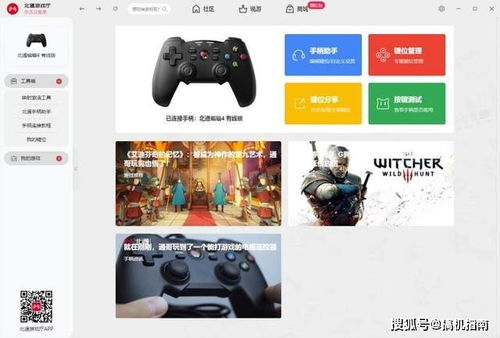 游戏手柄软件下载,游戏手柄软件下载指南(图2) 游戏手柄软件下载,游戏手柄软件下载指南(图2)