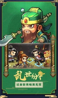 三国卡通游戏,趣味盎然的三国历史之旅(图3) 三国卡通游戏,趣味盎然的三国历史之旅(图3)