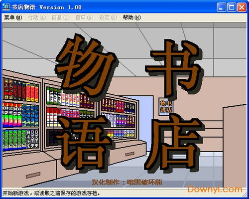 开罗书店游戏,打造你的梦想书店之旅(图1) 开罗书店游戏,打造你的梦想书店之旅(图1)