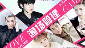 橙光游戏exo边伯贤(图3) 橙光游戏exo边伯贤(图3)