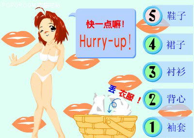 美女脱去衣游戏(图1) 美女脱去衣游戏(图1)