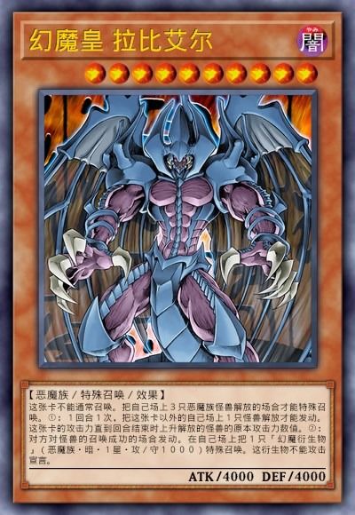 游戏王幻魔皇,游戏王中的幻境之王(图2)