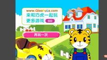 巧虎益智小游戏,开启孩子智慧之门(图1) 巧虎益智小游戏,开启孩子智慧之门(图1)