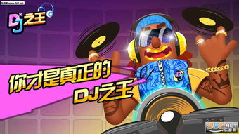 打游戏Dj,音乐与竞技的完美融合(图2) 打游戏Dj,音乐与竞技的完美融合(图2)