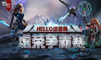 语音单机游戏,探索语音单机游戏的独特魅力(图3) 语音单机游戏,探索语音单机游戏的独特魅力(图3)