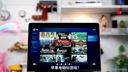 苹果电脑玩游戏卡,苹果电脑游戏卡顿问题解析与解决策略(图3)