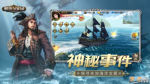 3d航海游戏,畅游虚拟航海世界(图2) 3d航海游戏,畅游虚拟航海世界(图2)