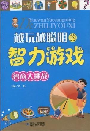晨会智力游戏,提升团队协作的趣味挑战”(图3) 晨会智力游戏,提升团队协作的趣味挑战”(图3)