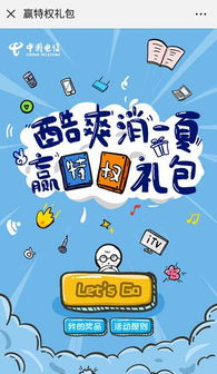电信小游戏,趣味游戏助力天翼学生套餐推广”(图2) 电信小游戏,趣味游戏助力天翼学生套餐推广”(图2)