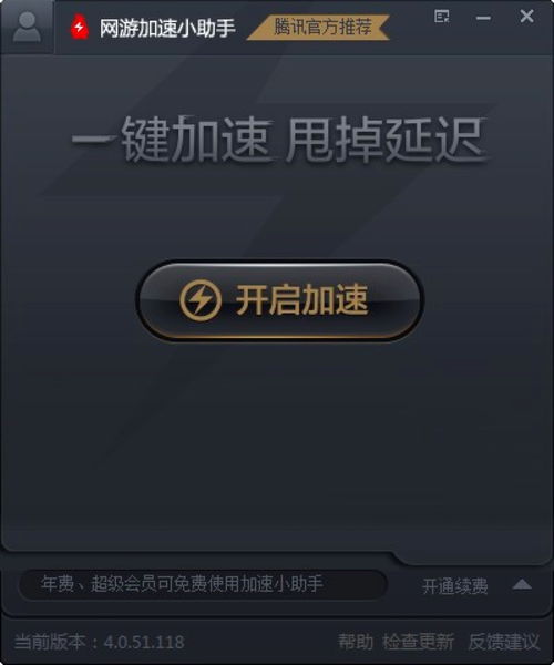 腾讯游戏加速器官方下载(图2) 腾讯游戏加速器官方下载(图2)