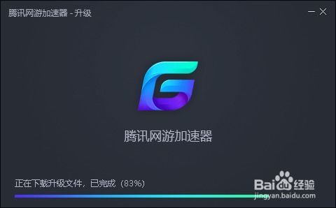 腾讯游戏加速器官方下载(图3) 腾讯游戏加速器官方下载(图3)