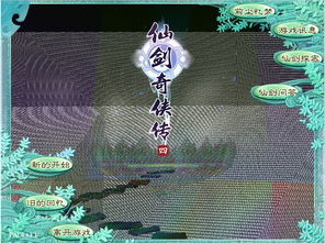 仙剑4小游戏,体验全新互动冒险(图3) 仙剑4小游戏,体验全新互动冒险(图3)