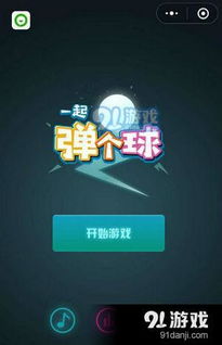 微信小游戏球球世界,微信小游戏中的冒险探险之旅(图3) 微信小游戏球球世界,微信小游戏中的冒险探险之旅(图3)