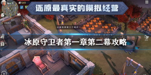 游戏幕攻略,揭秘游戏世界中的策略与技巧(图3) 游戏幕攻略,揭秘游戏世界中的策略与技巧(图3)