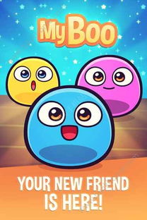 my boo游戏,My Boo游戏深度解析(图1) my boo游戏,My Boo游戏深度解析(图1)
