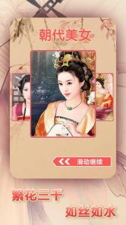 朝代美女游戏,朝代美女游戏大汇总(图1) 朝代美女游戏,朝代美女游戏大汇总(图1)