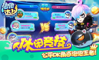 泡泡达人游戏,经典泡泡龙游戏的全新演绎(图2) 泡泡达人游戏,经典泡泡龙游戏的全新演绎(图2)