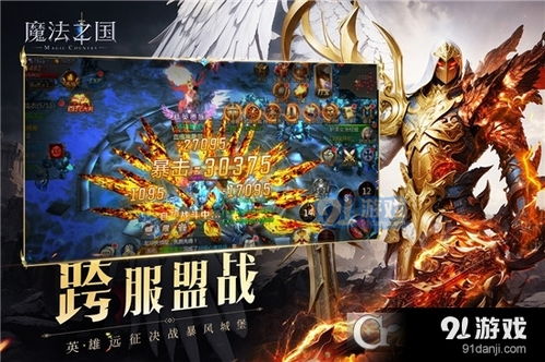 魔法帝国游戏,探索魔幻世界的崛起与争霸(图2) 魔法帝国游戏,探索魔幻世界的崛起与争霸(图2)