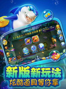 游戏厅抓鱼游戏,畅游游戏厅的欢乐海洋(图2) 游戏厅抓鱼游戏,畅游游戏厅的欢乐海洋(图2)