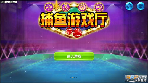 游戏厅抓鱼游戏,畅游游戏厅的欢乐海洋(图3) 游戏厅抓鱼游戏,畅游游戏厅的欢乐海洋(图3)