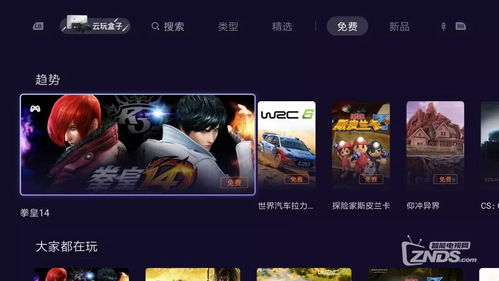 电视玩云游戏(图3) 电视玩云游戏(图3)