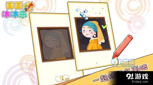 涂涂乐的游戏,激发孩子创造力的色彩之旅(图1) 涂涂乐的游戏,激发孩子创造力的色彩之旅(图1)