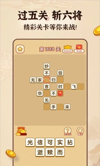 传词语游戏,一场别开生面的传词语游戏之旅(图3) 传词语游戏,一场别开生面的传词语游戏之旅(图3)