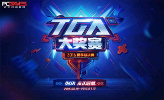 游戏比赛歌曲,游戏比赛中的热血旋律(图1) 游戏比赛歌曲,游戏比赛中的热血旋律(图1)