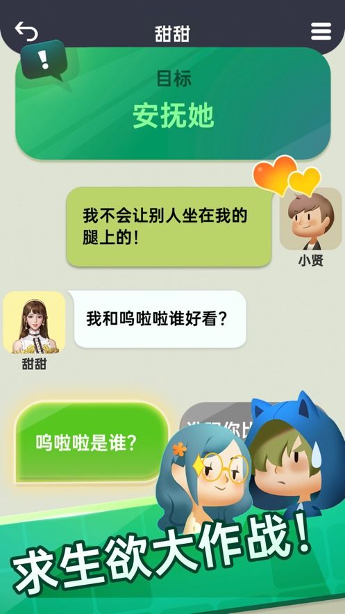 爆笑聊天游戏,欢乐无限(图2) 爆笑聊天游戏,欢乐无限(图2)