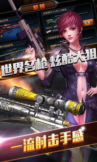 疯狂狙击游戏,战火燃情(图2) 疯狂狙击游戏,战火燃情(图2)